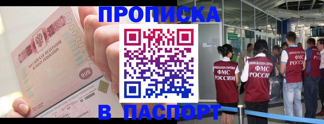 прописка от собственника в Старой Купавне